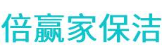 五峰保洁公司